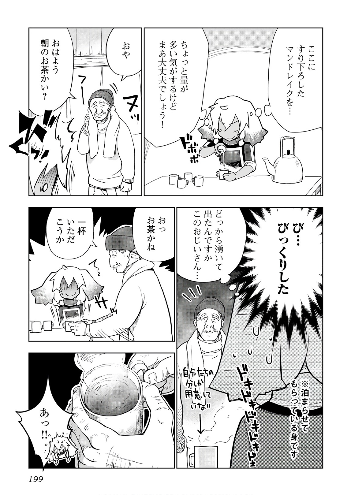 獣医さんのお仕事 in異世界 第24話 - Page 26