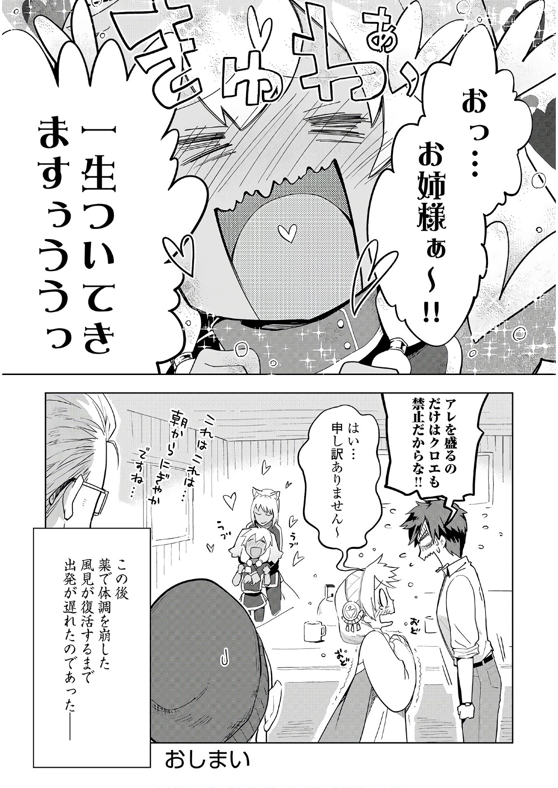 獣医さんのお仕事 in異世界 第24話 - Page 29