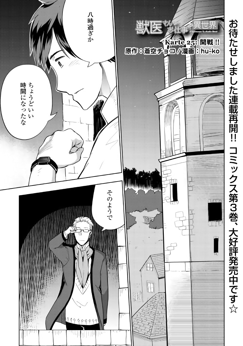 獣医さんのお仕事 in異世界 第25話 - Page 2