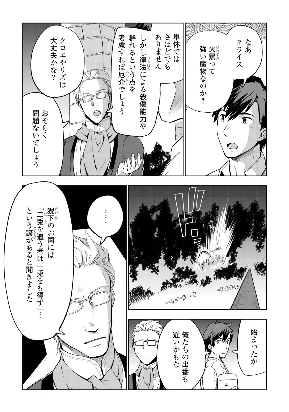 獣医さんのお仕事 in異世界 第25話 - Page 3