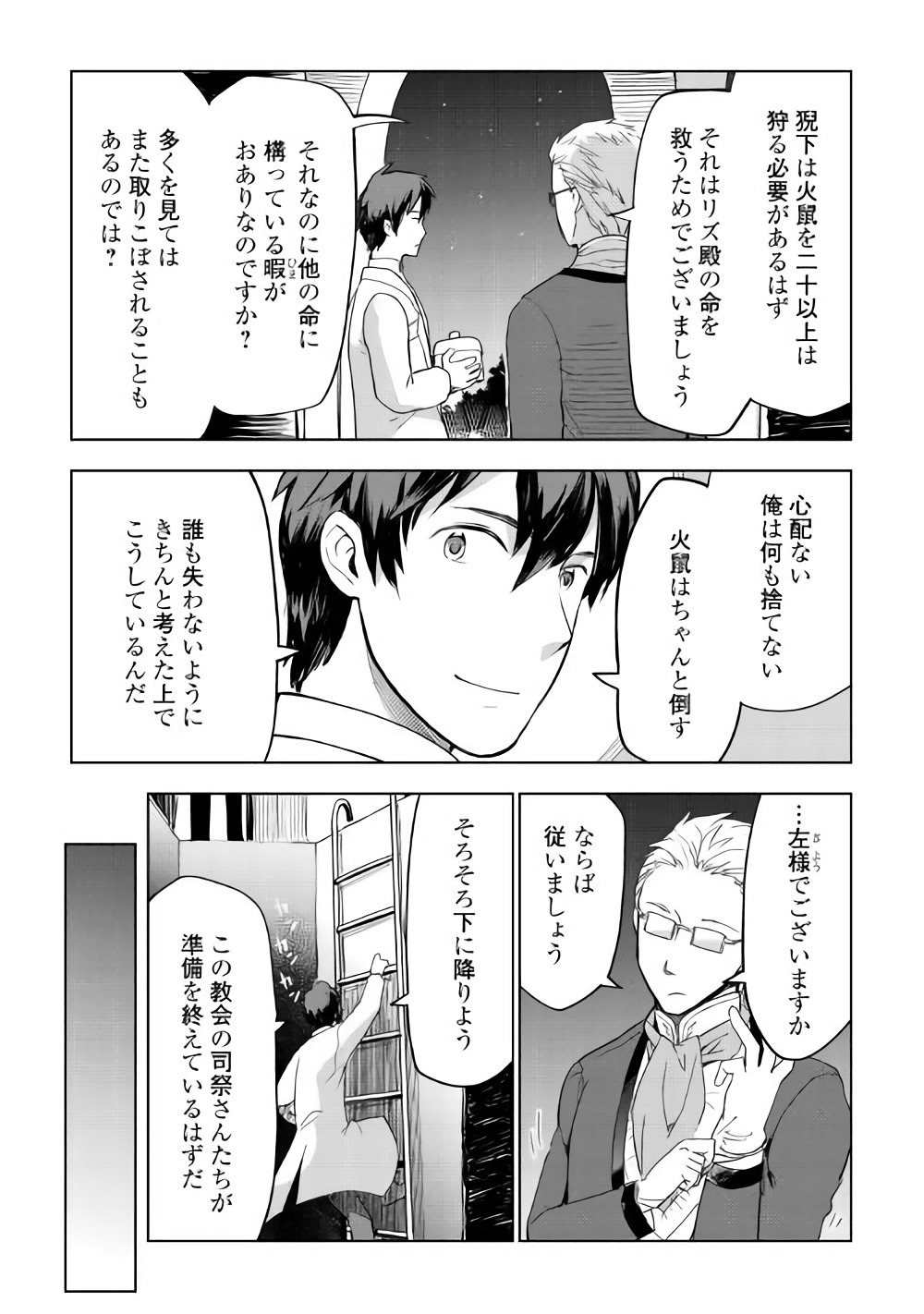 獣医さんのお仕事 in異世界 第25話 - Page 4