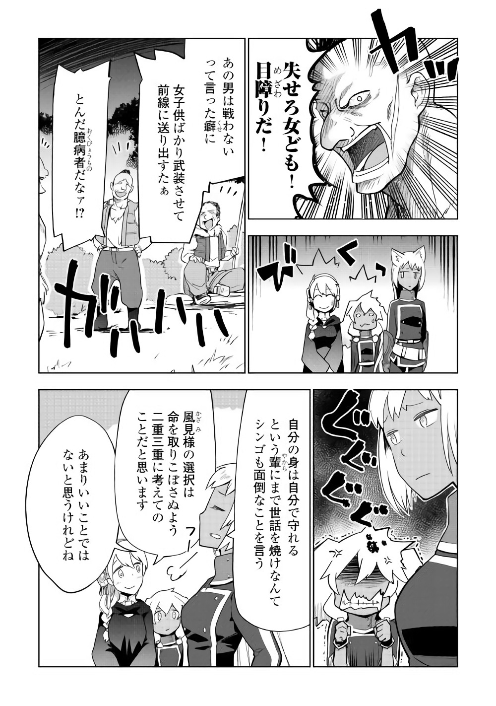 獣医さんのお仕事 in異世界 第25話 - Page 5