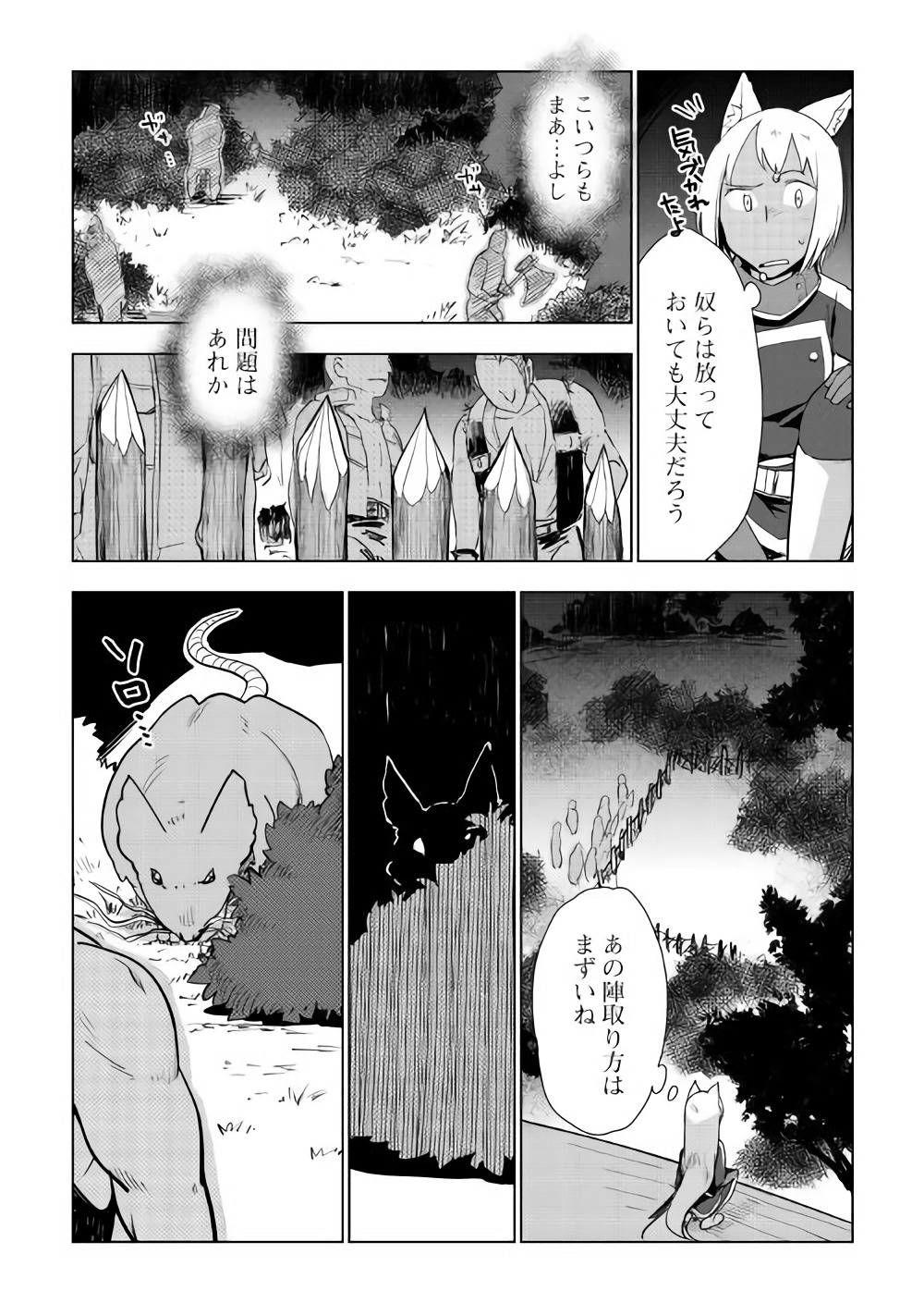 獣医さんのお仕事 in異世界 第25話 - Page 9