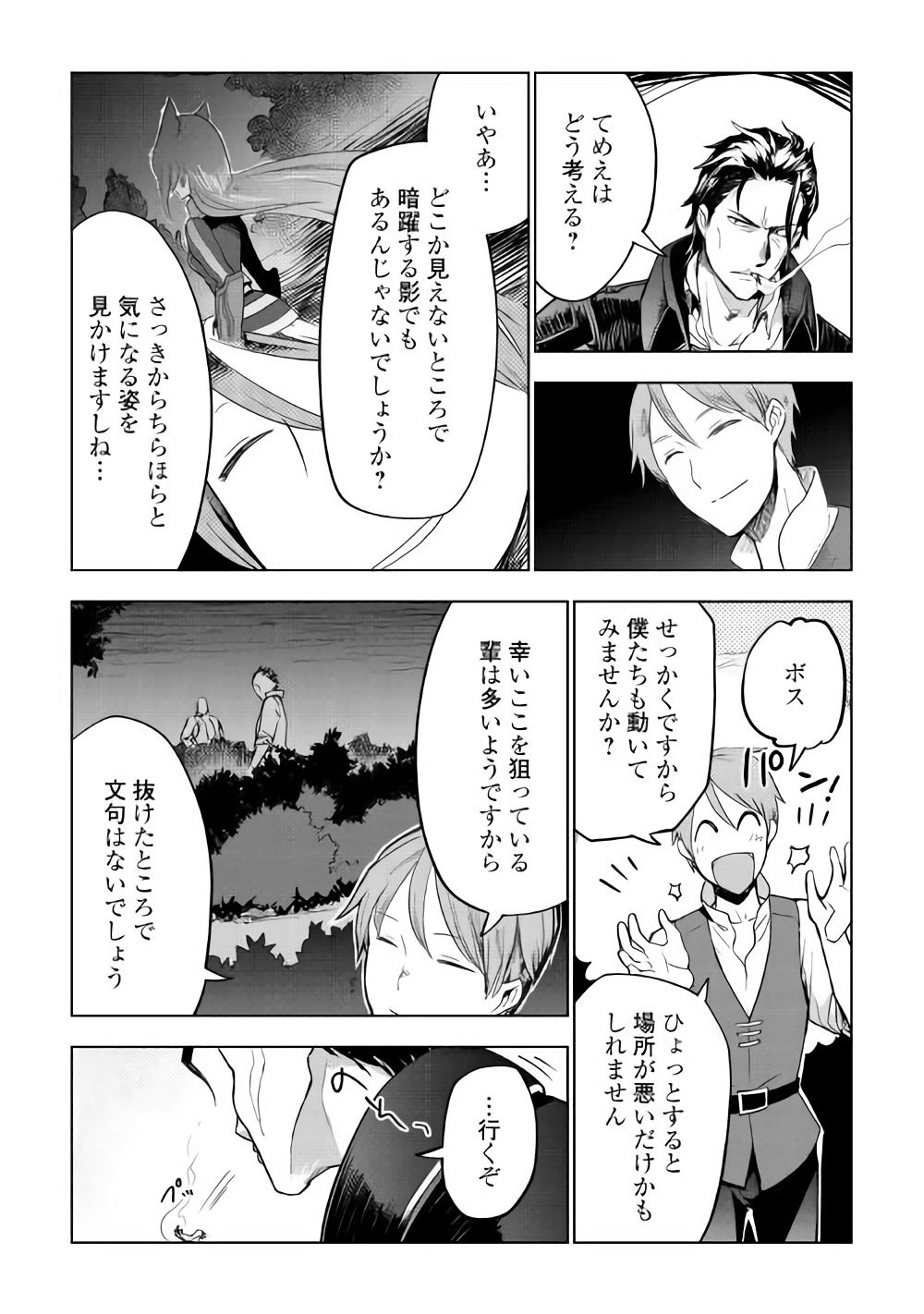 獣医さんのお仕事 in異世界 第25話 - Page 14