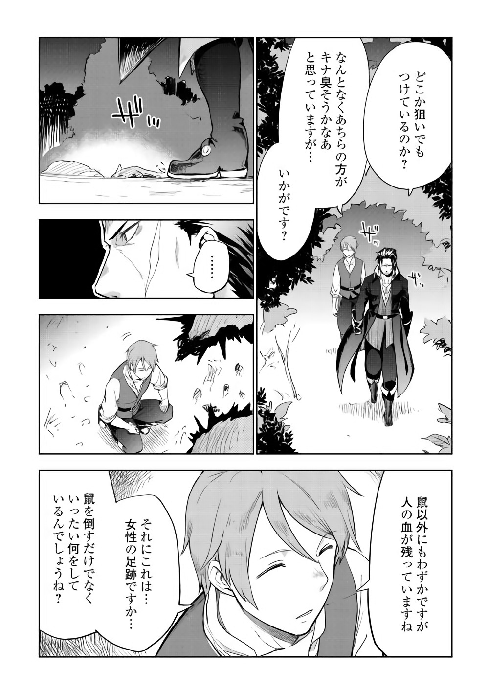 獣医さんのお仕事 in異世界 第25話 - Page 14