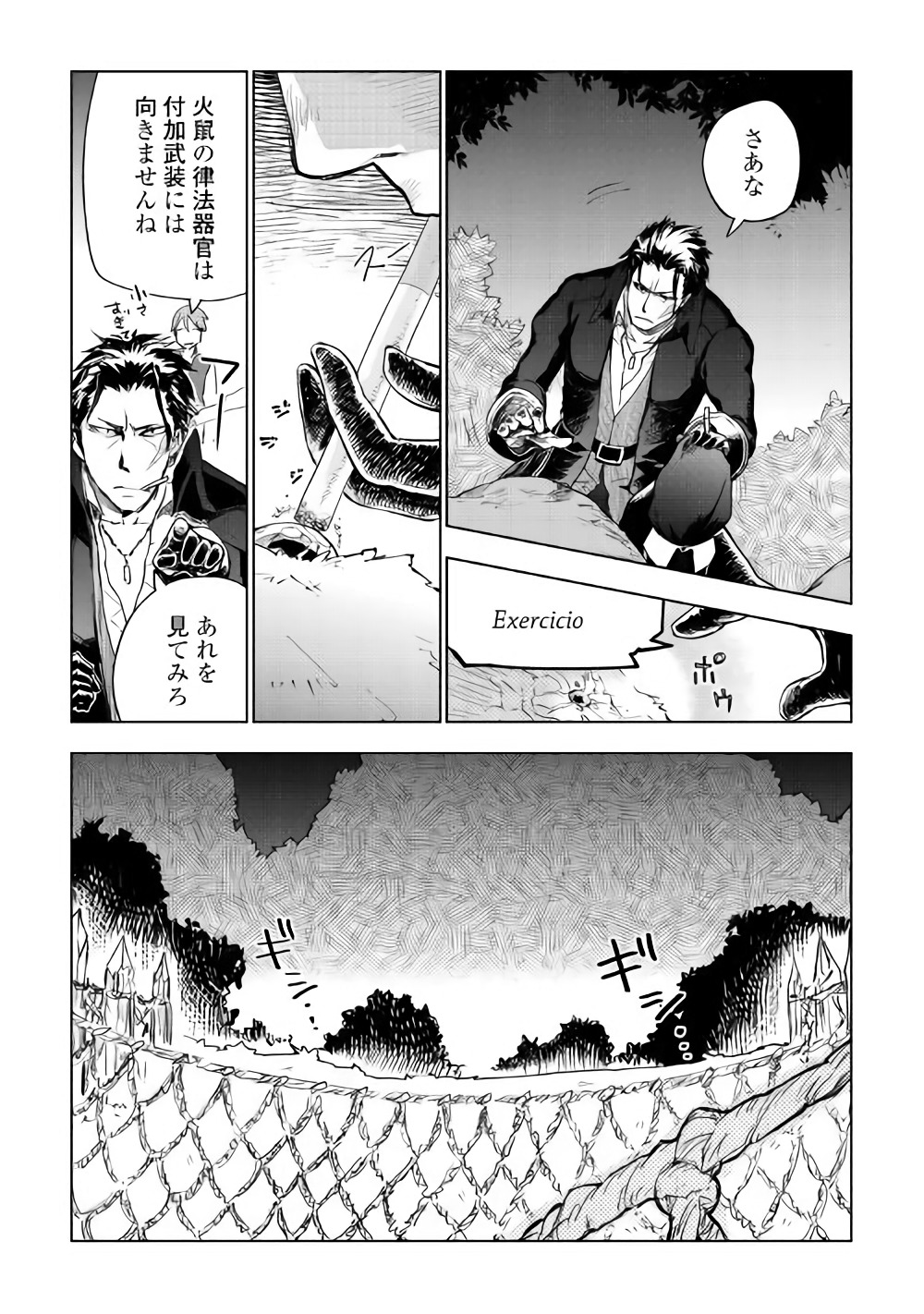 獣医さんのお仕事 in異世界 第25話 - Page 16