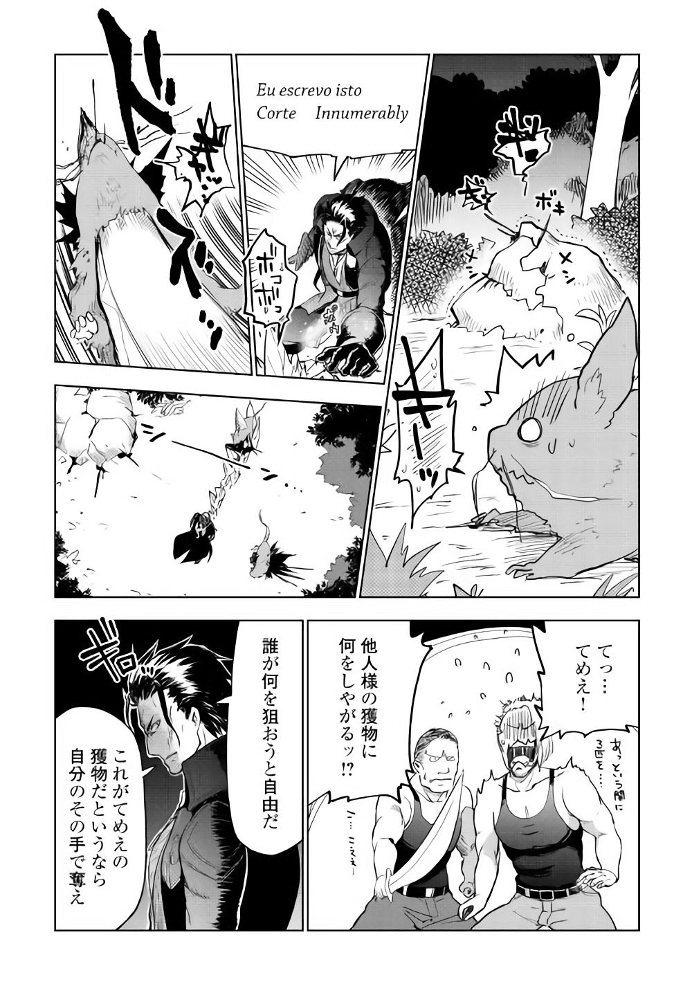 獣医さんのお仕事 in異世界 第25話 - Page 21