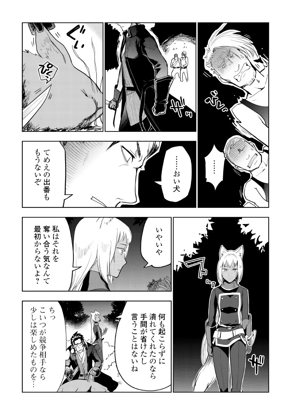 獣医さんのお仕事 in異世界 第25話 - Page 21