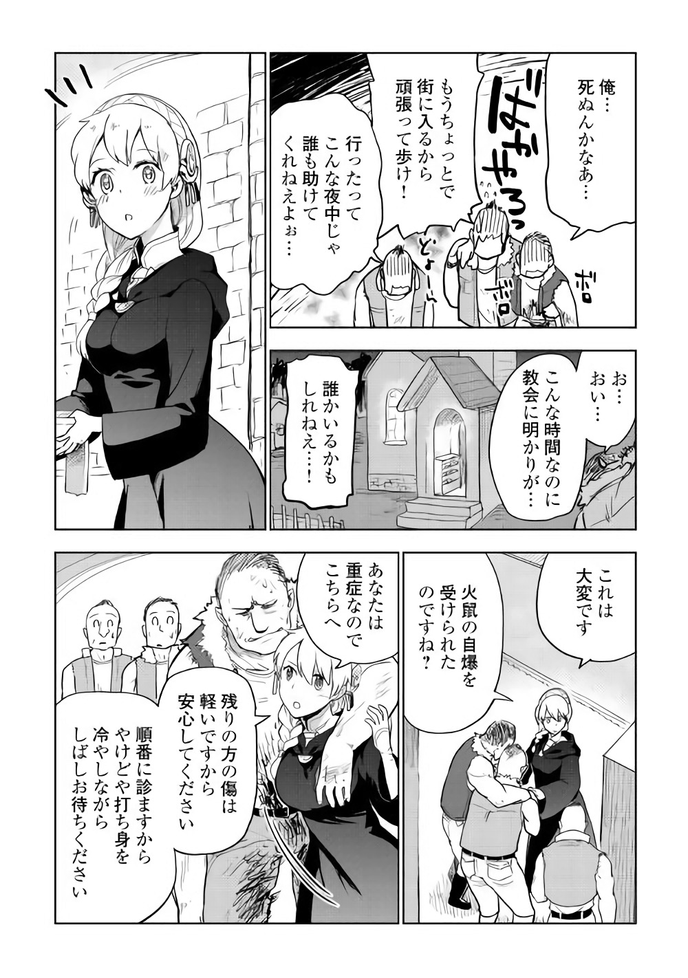 獣医さんのお仕事 in異世界 第25話 - Page 24