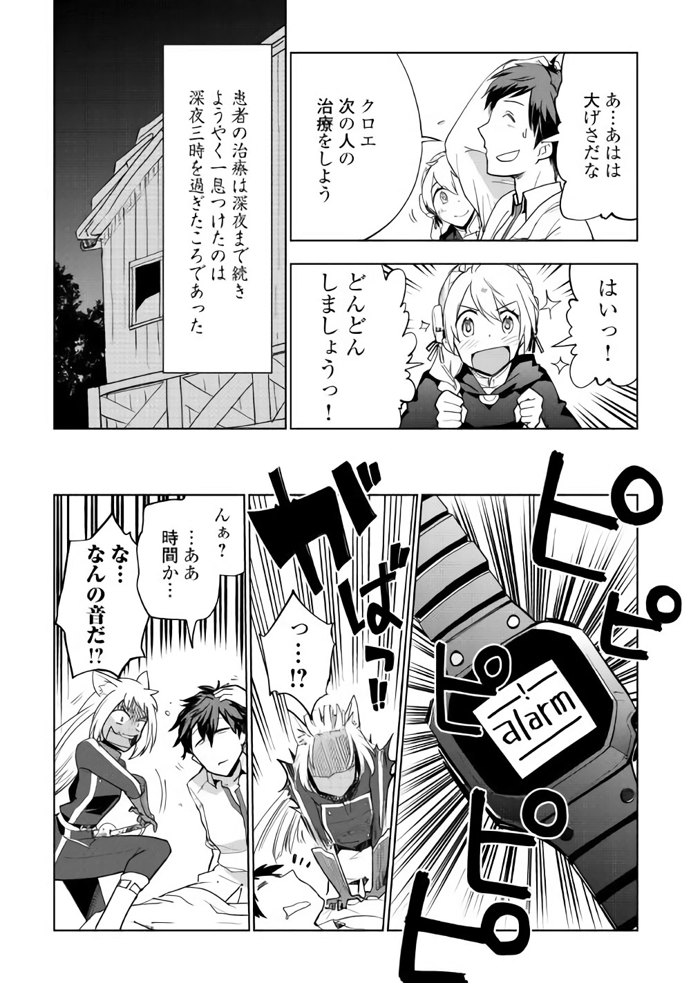 獣医さんのお仕事 in異世界 第26話 - Page 7