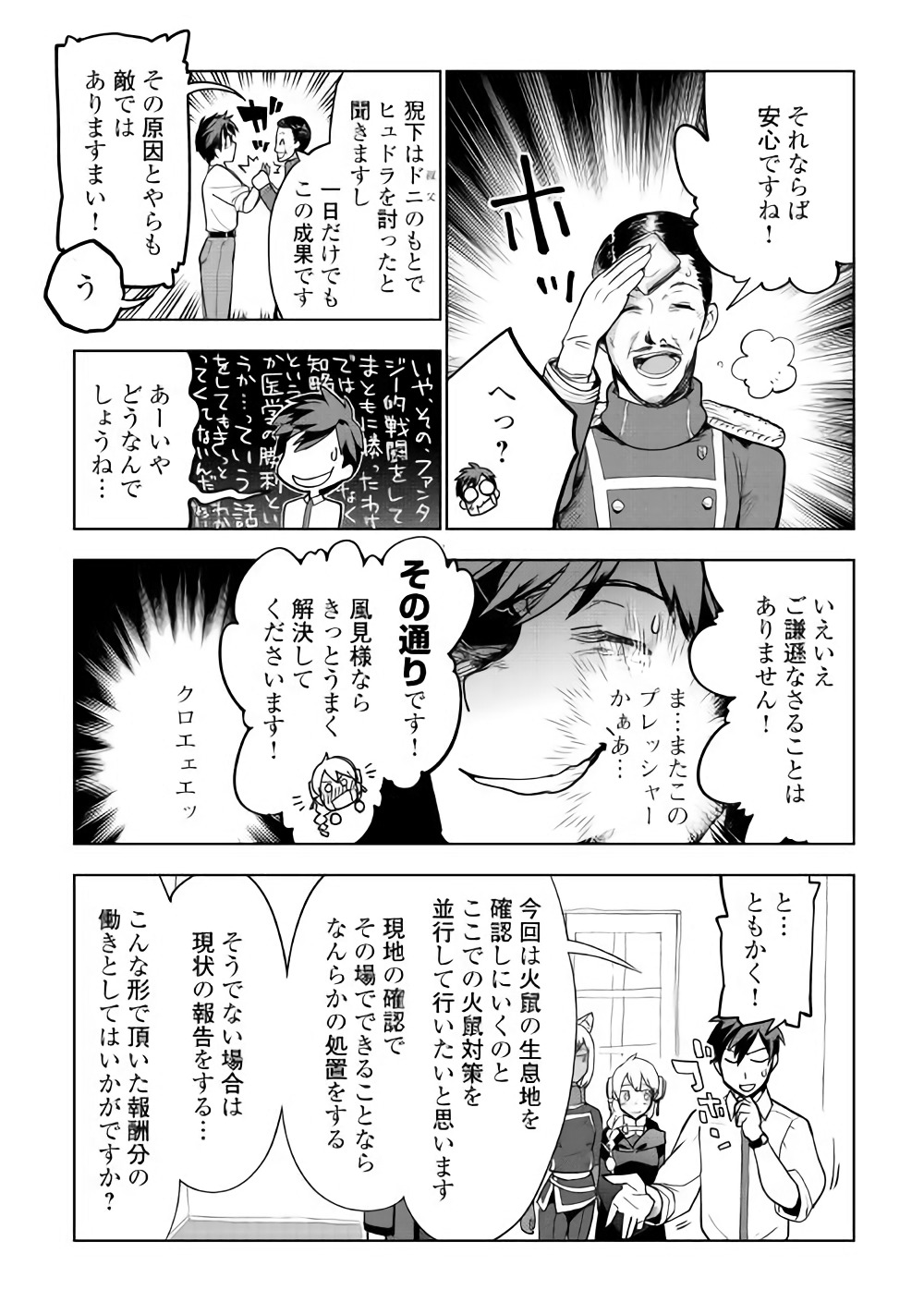 獣医さんのお仕事 in異世界 第26話 - Page 24