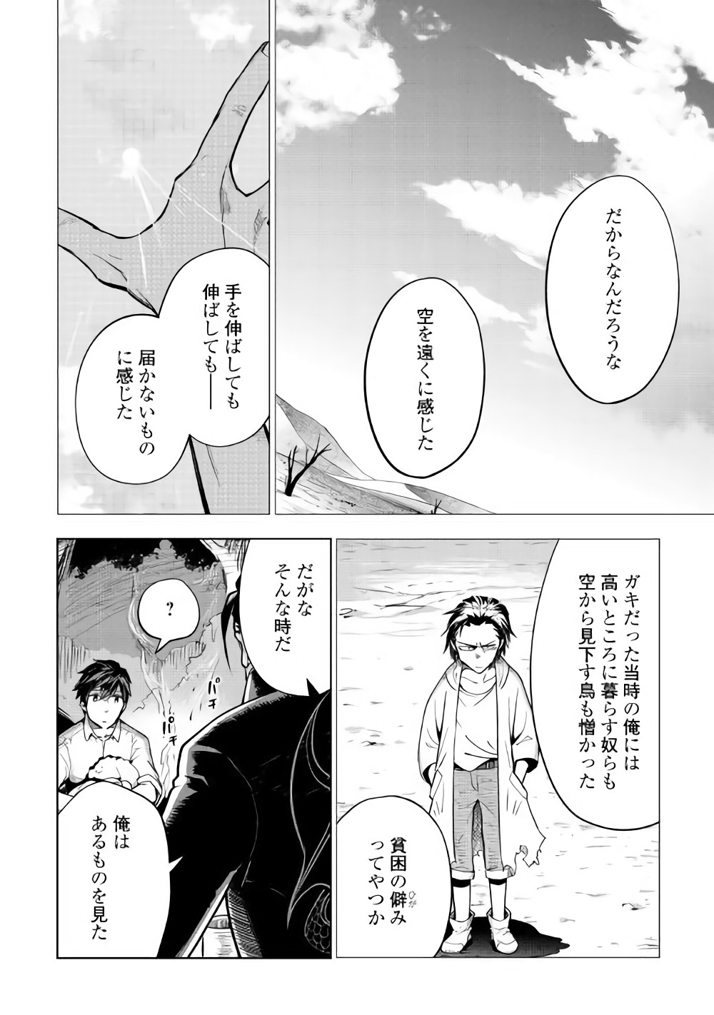 獣医さんのお仕事 in異世界 第27話 - Page 15