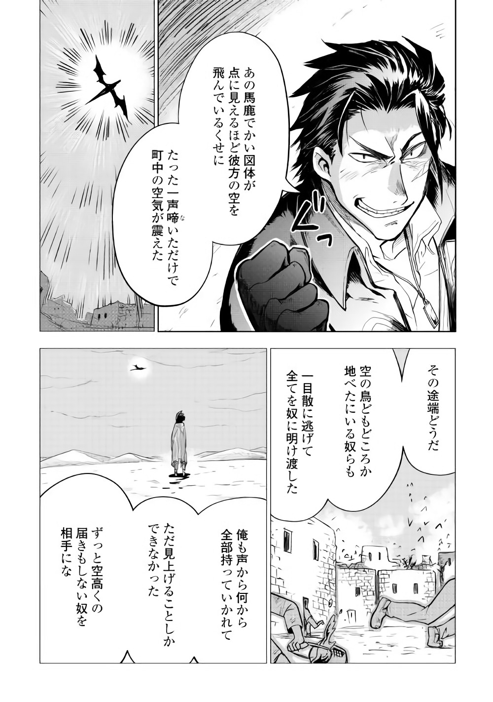 獣医さんのお仕事 in異世界 第27話 - Page 17