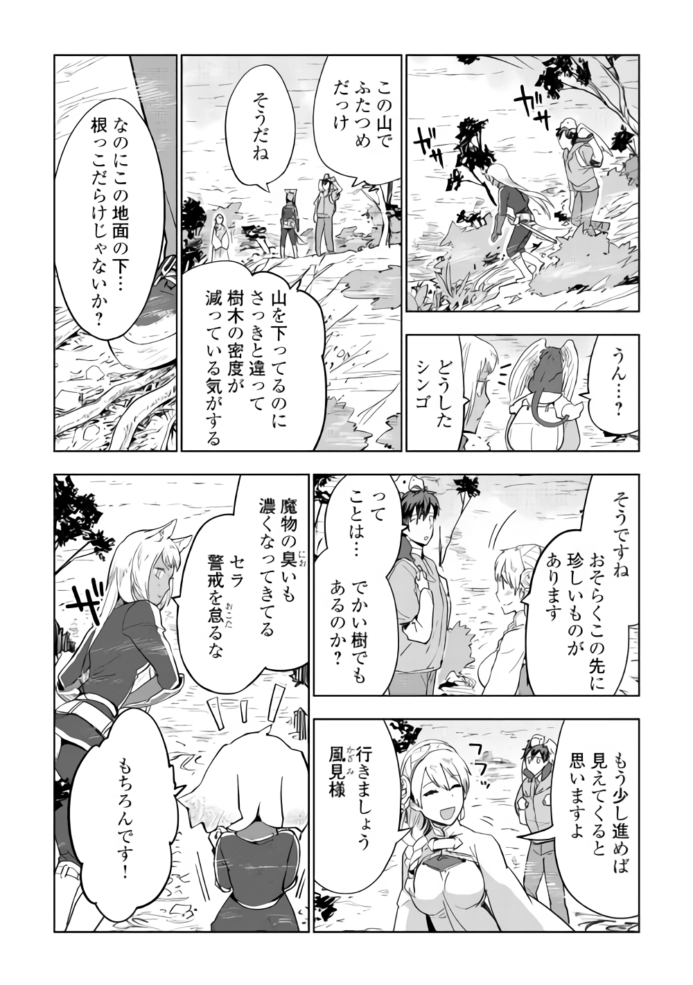 獣医さんのお仕事 in異世界 第28話 - Page 3