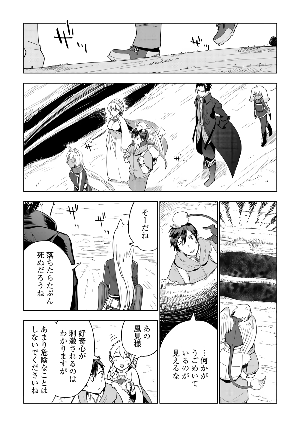 獣医さんのお仕事 in異世界 第28話 - Page 8