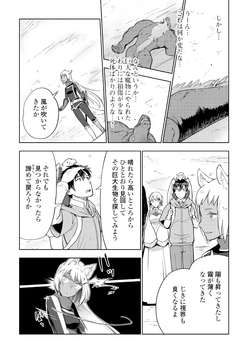 獣医さんのお仕事 in異世界 第28話 - Page 12