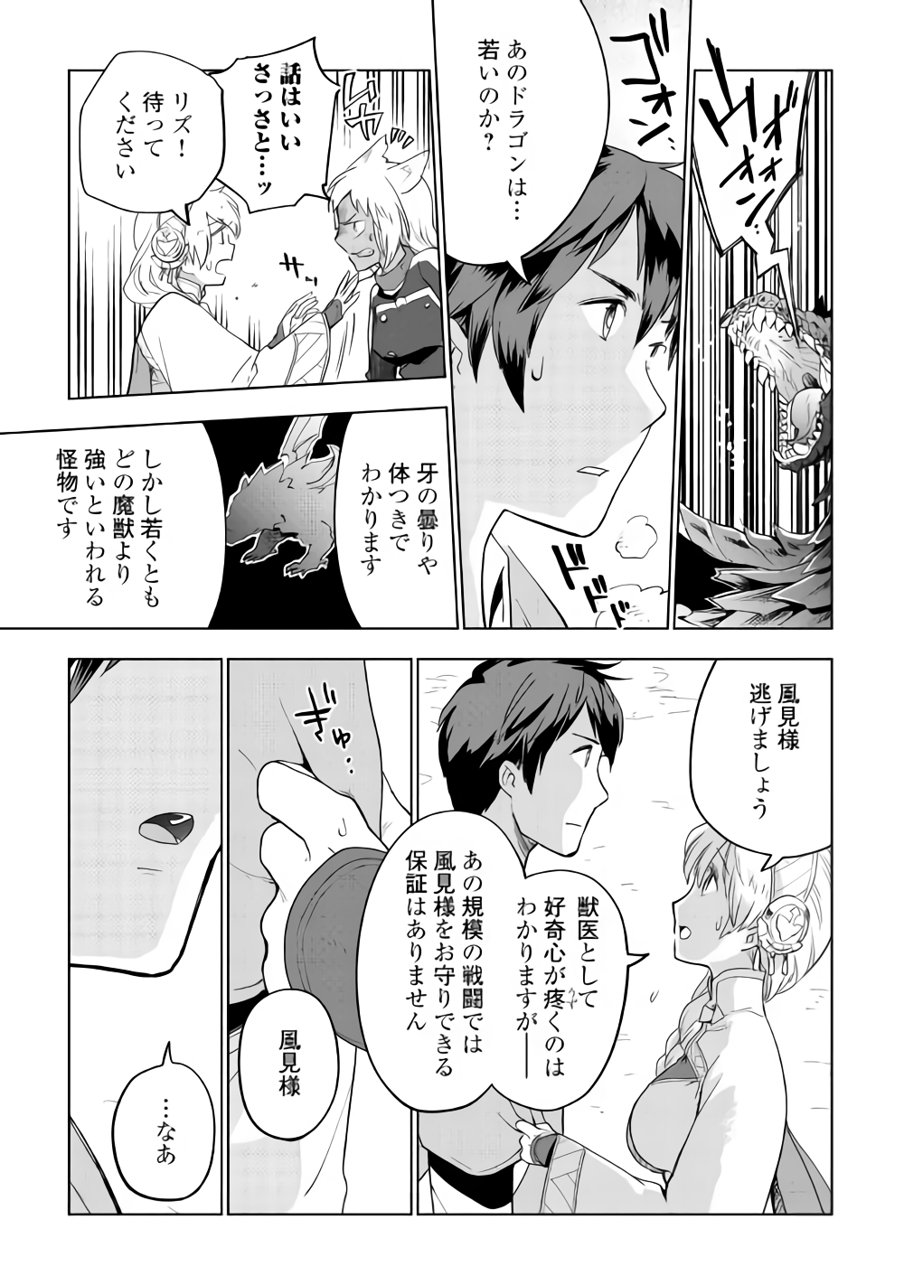 獣医さんのお仕事 in異世界 第28話 - Page 20