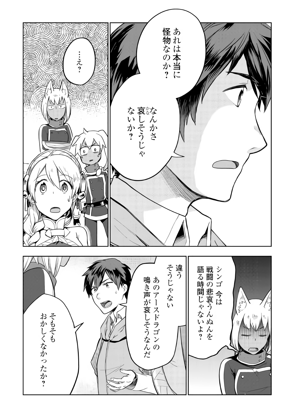 獣医さんのお仕事 in異世界 第28話 - Page 21