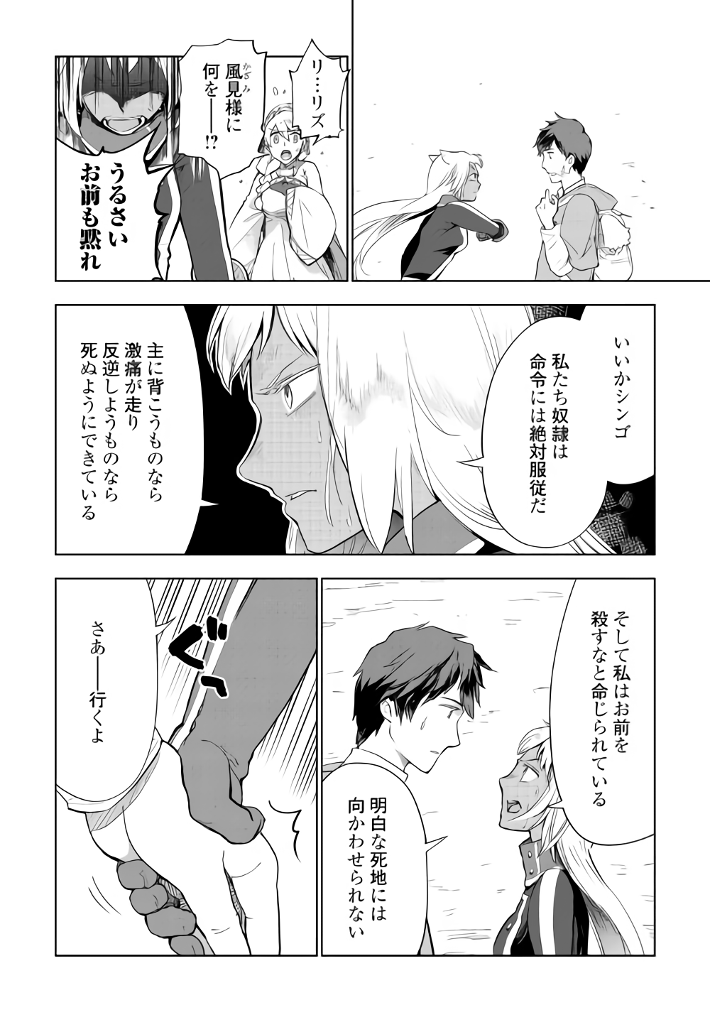 獣医さんのお仕事 in異世界 第29話 - Page 2