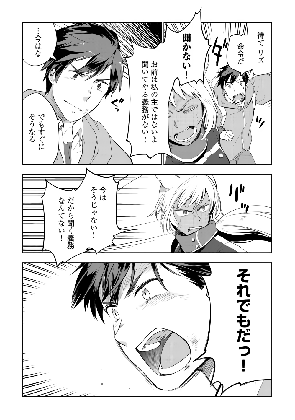獣医さんのお仕事 in異世界 第29話 - Page 3