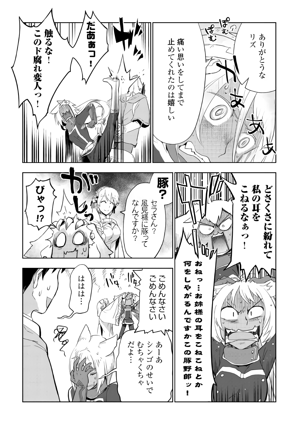 獣医さんのお仕事 in異世界 第29話 - Page 6