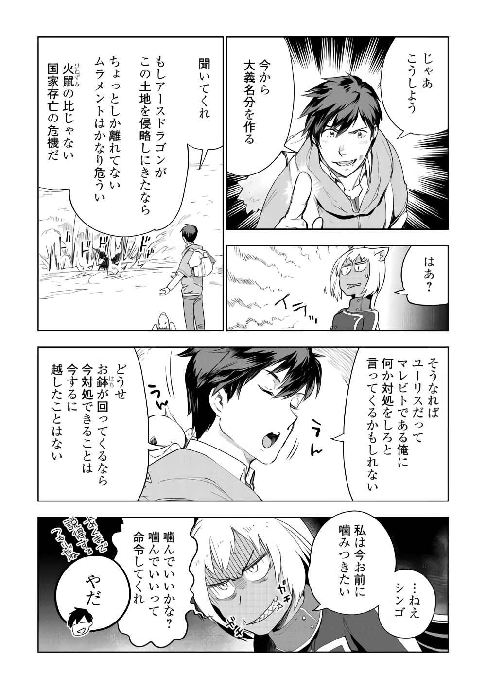 獣医さんのお仕事 in異世界 第29話 - Page 6