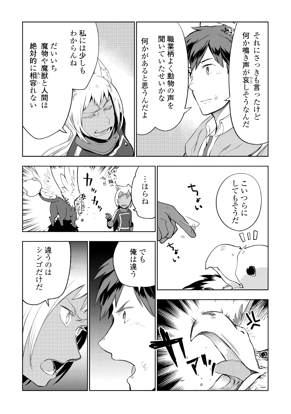 獣医さんのお仕事 in異世界 第29話 - Page 8