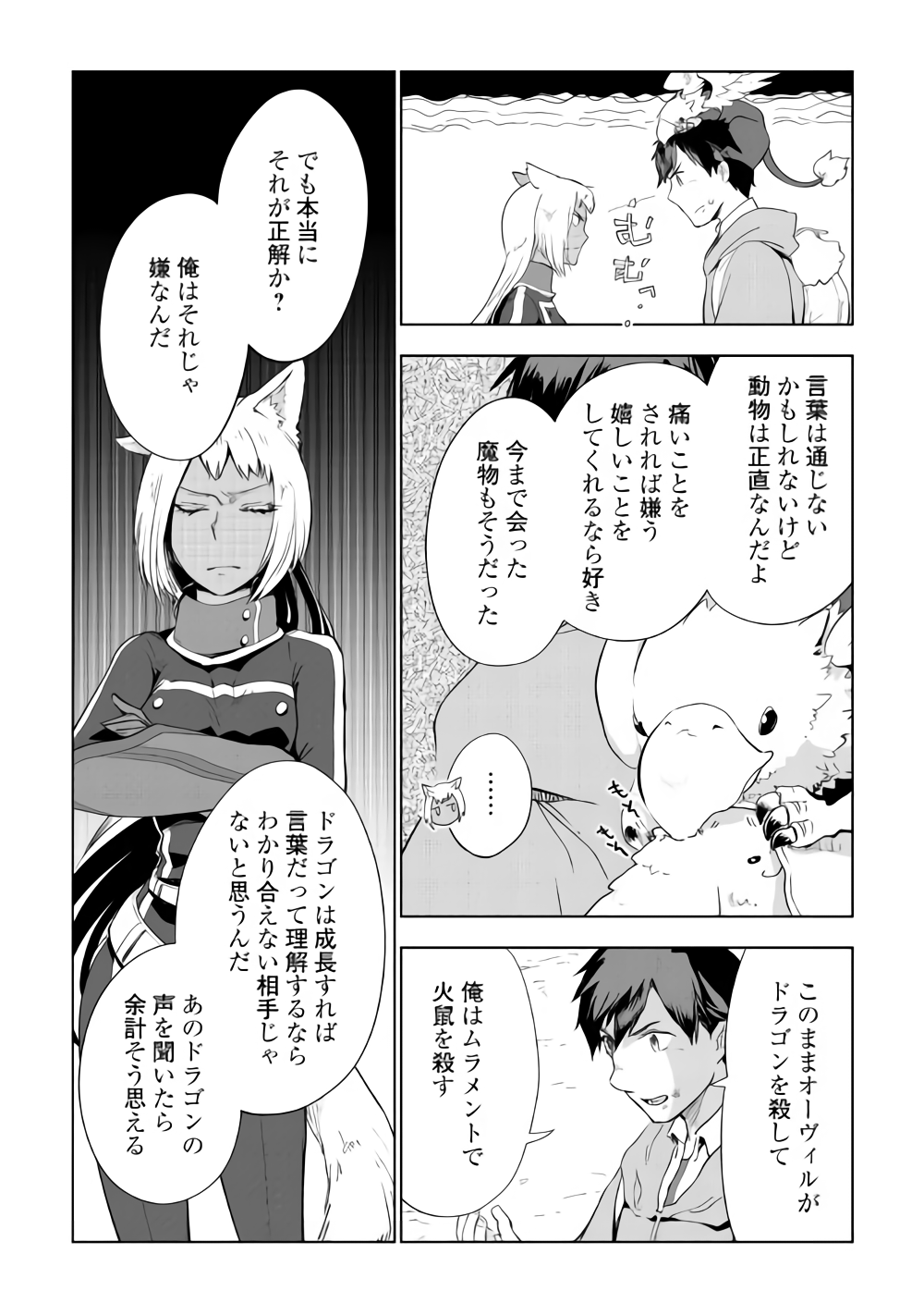 獣医さんのお仕事 in異世界 第29話 - Page 9