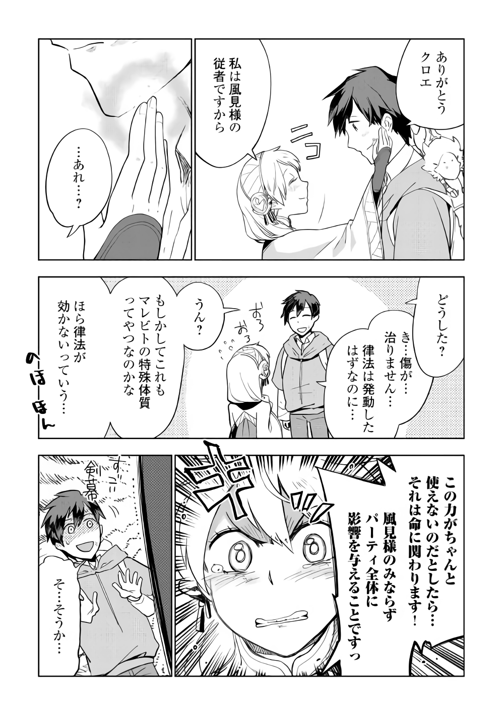 獣医さんのお仕事 in異世界 第29話 - Page 11