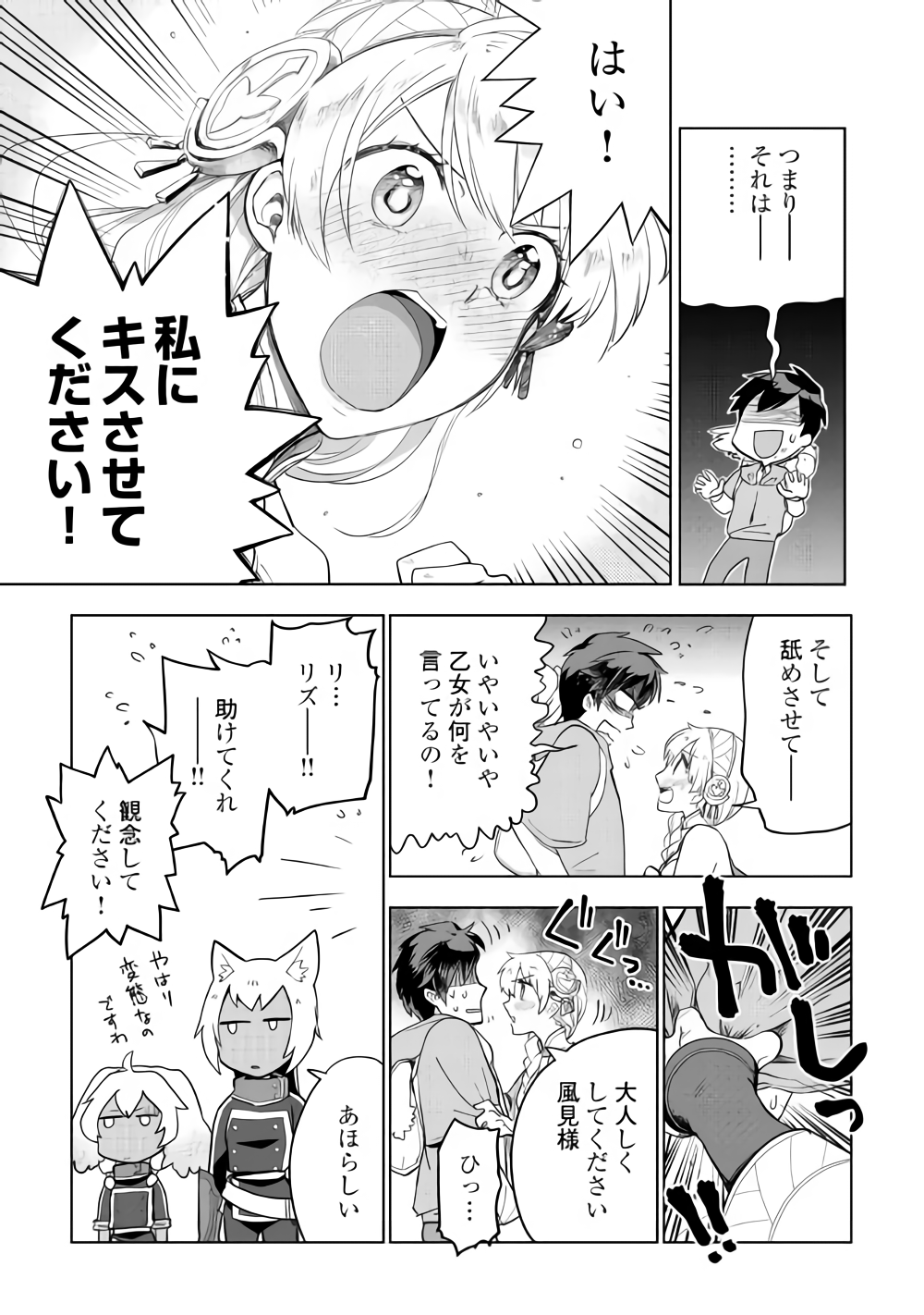 獣医さんのお仕事 in異世界 第29話 - Page 15