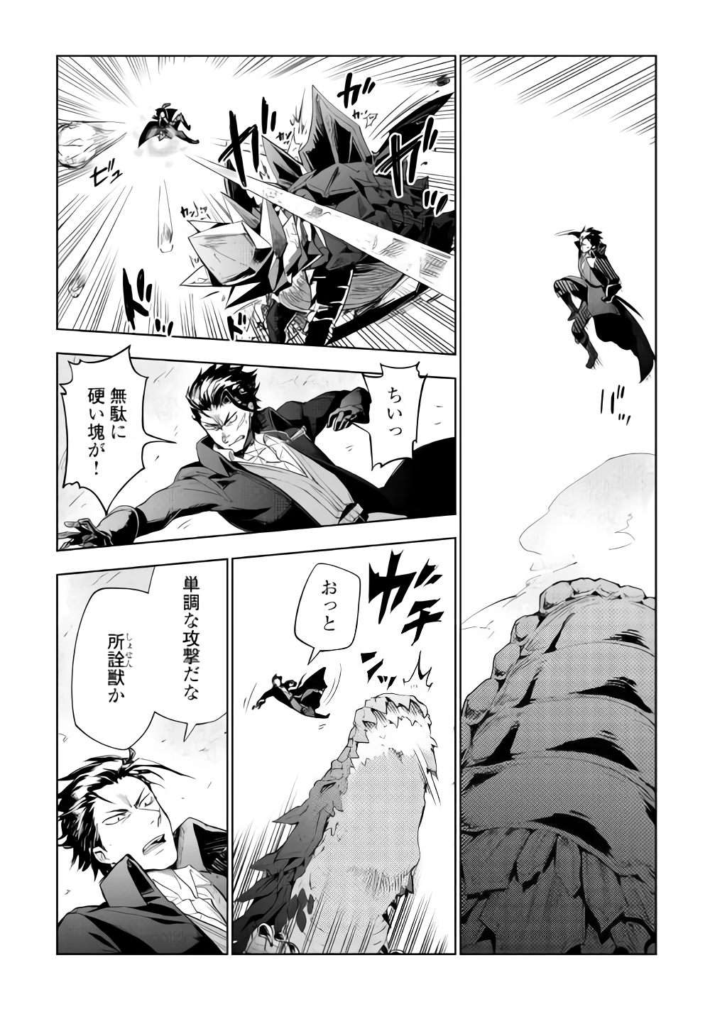 獣医さんのお仕事 in異世界 第29話 - Page 18