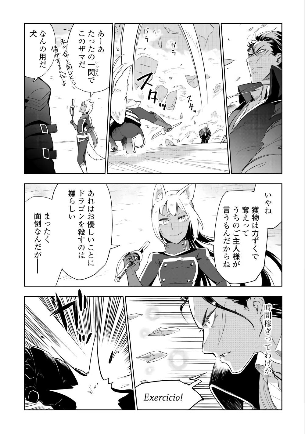 獣医さんのお仕事 in異世界 第29話 - Page 24