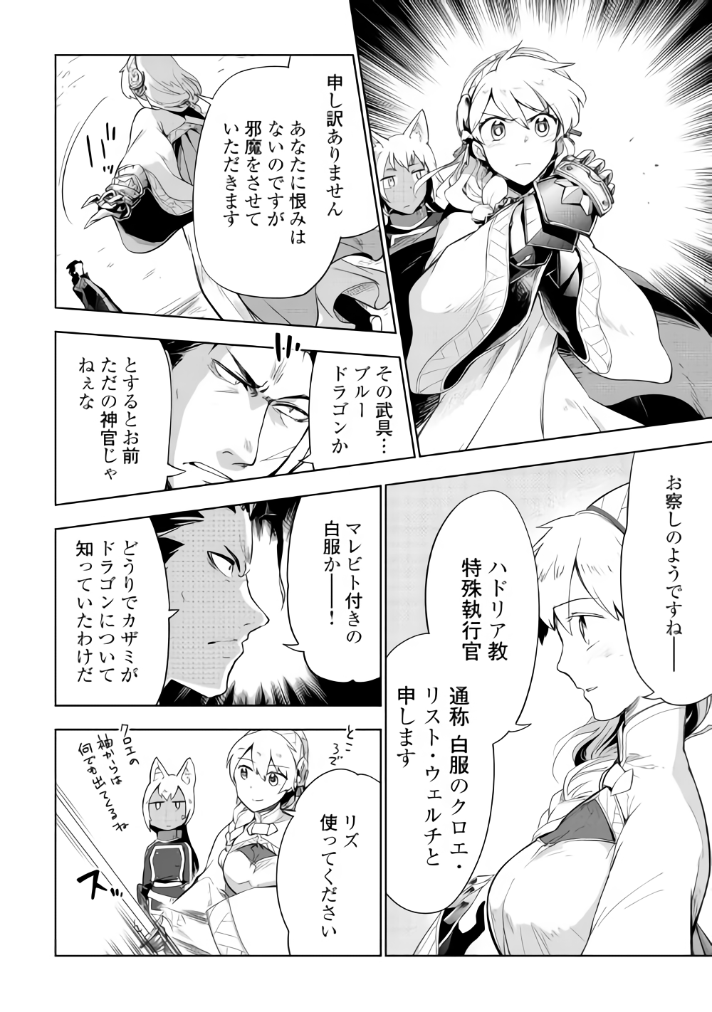 獣医さんのお仕事 in異世界 第29話 - Page 24