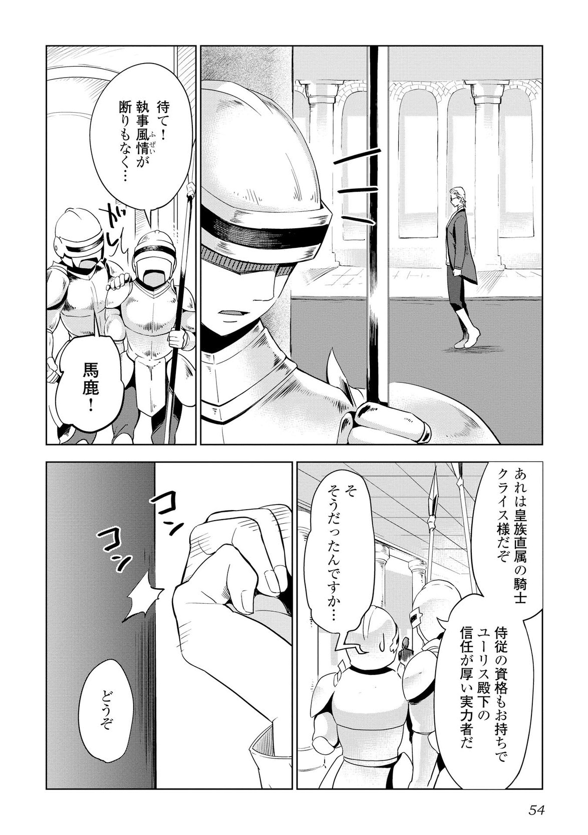 獣医さんのお仕事 in異世界 第3話 - Page 2