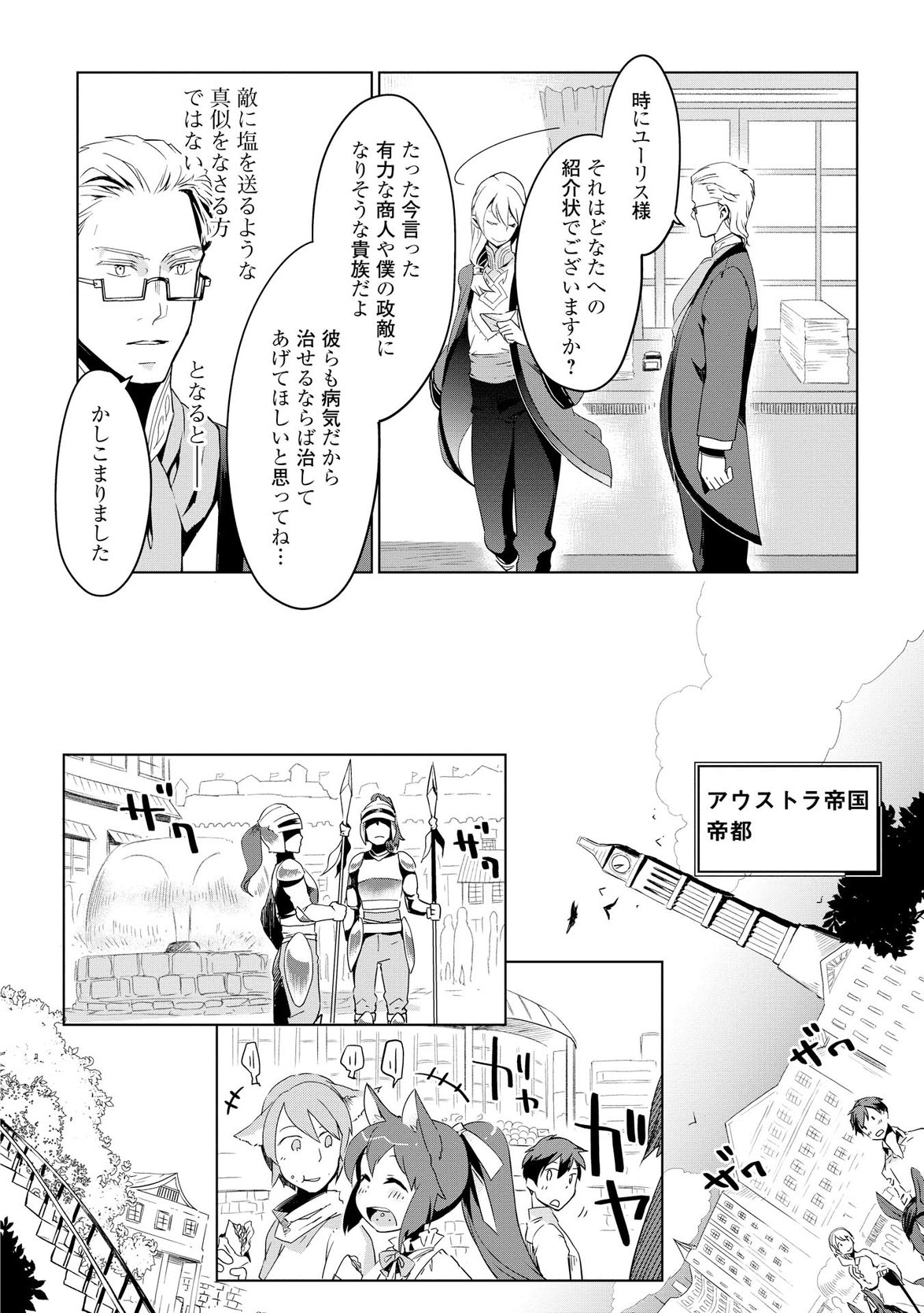 獣医さんのお仕事 in異世界 第3話 - Page 11