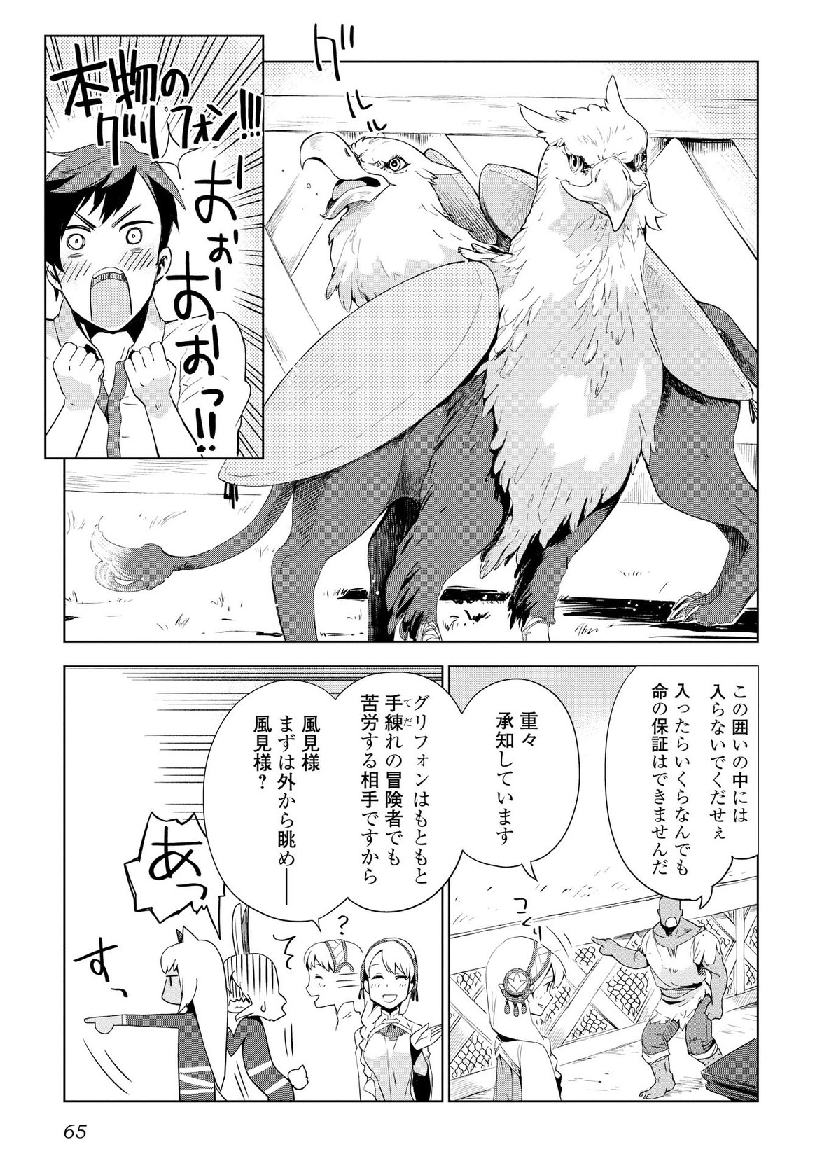 獣医さんのお仕事 in異世界 第3話 - Page 13