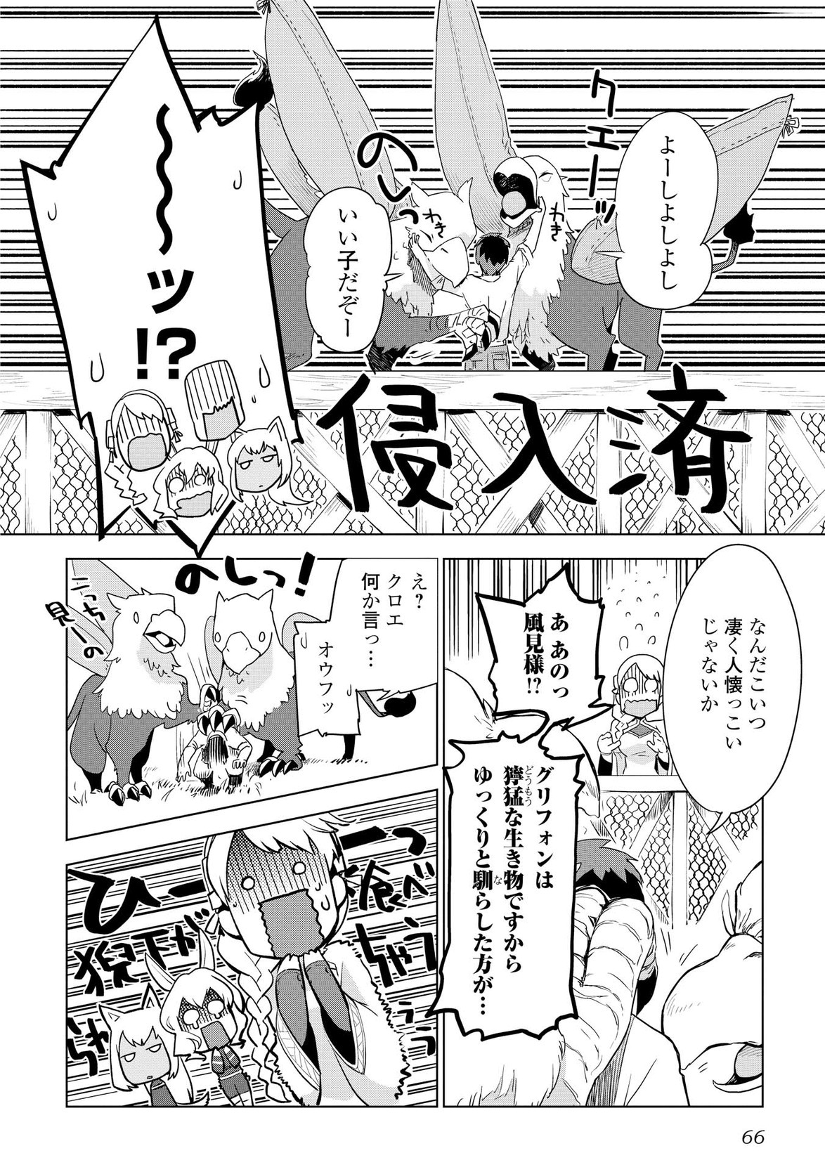 獣医さんのお仕事 in異世界 第3話 - Page 15