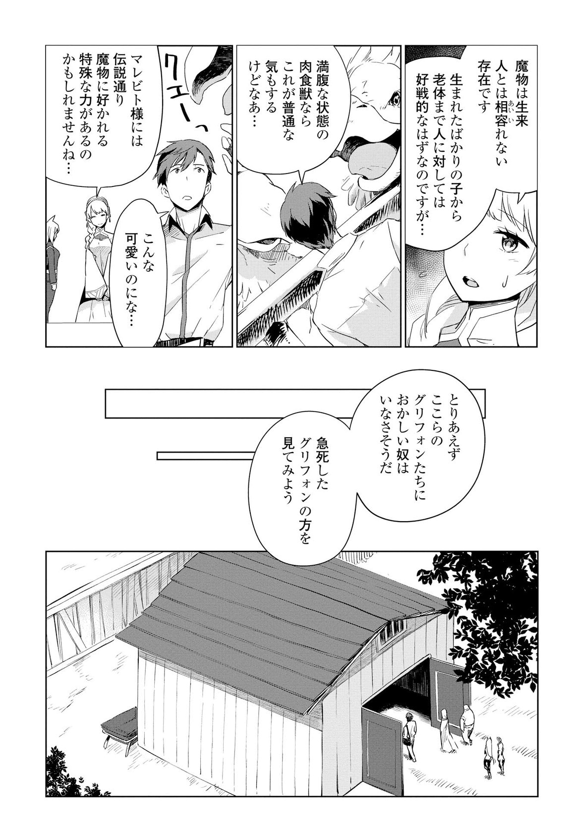 獣医さんのお仕事 in異世界 第3話 - Page 17