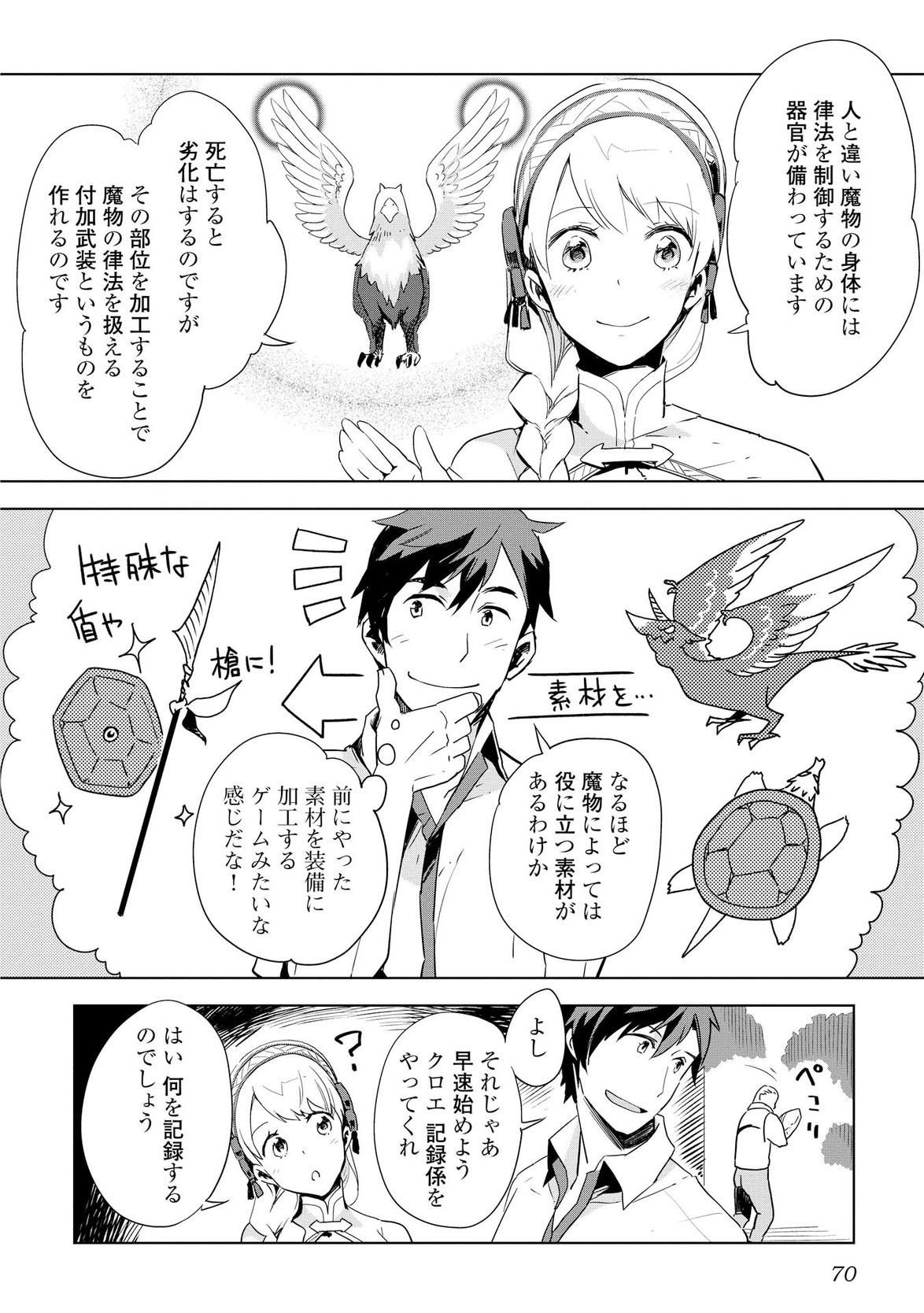 獣医さんのお仕事 in異世界 第3話 - Page 18