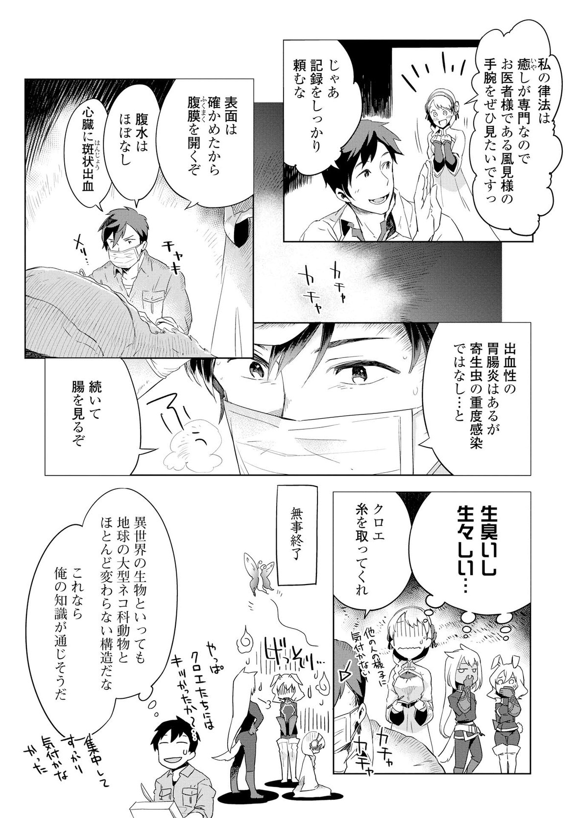 獣医さんのお仕事 in異世界 第3話 - Page 22