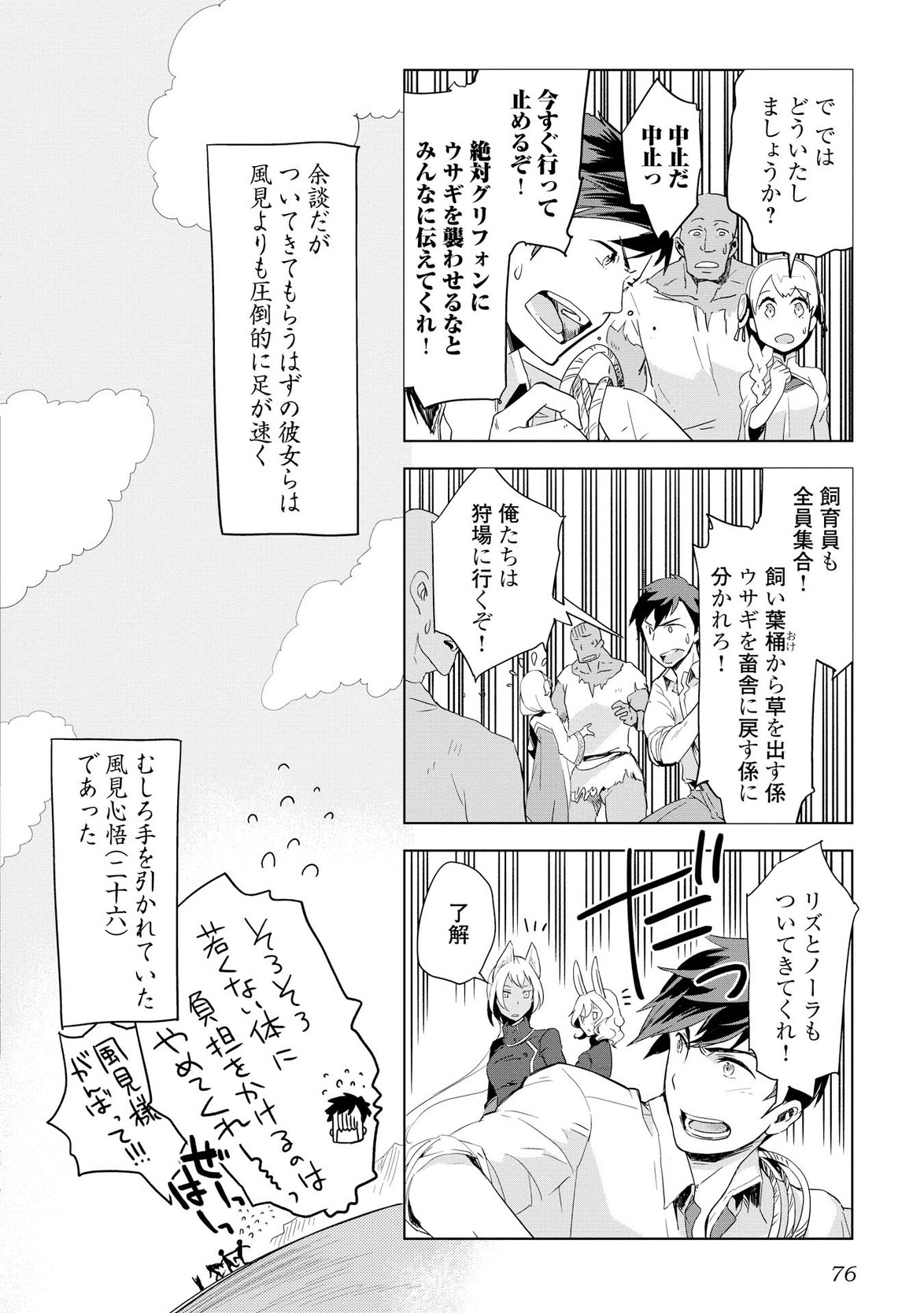 獣医さんのお仕事 in異世界 第3話 - Page 24