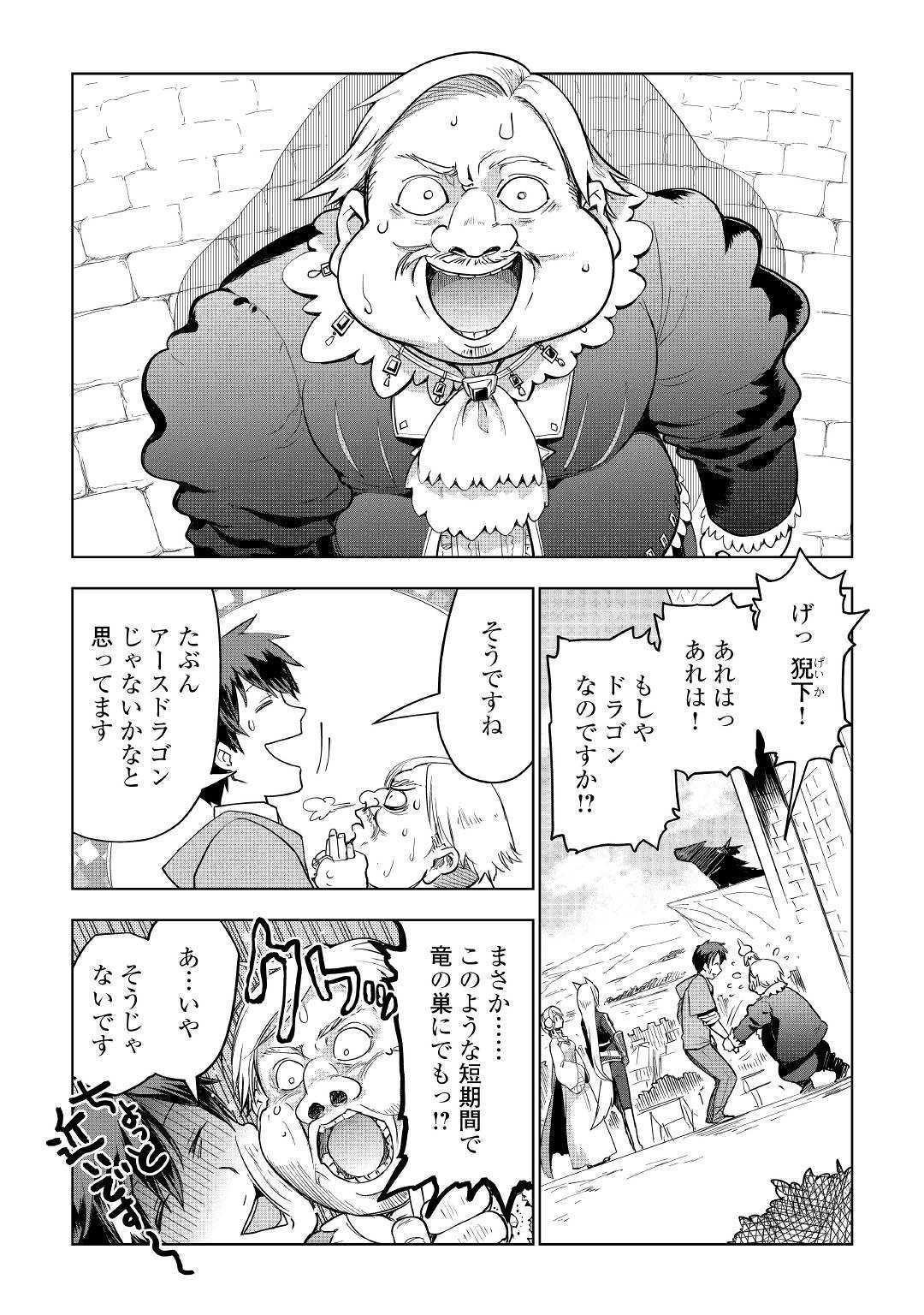 獣医さんのお仕事 in異世界 第33話 - Page 3