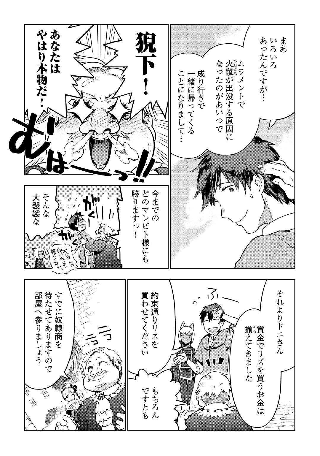 獣医さんのお仕事 in異世界 第33話 - Page 4