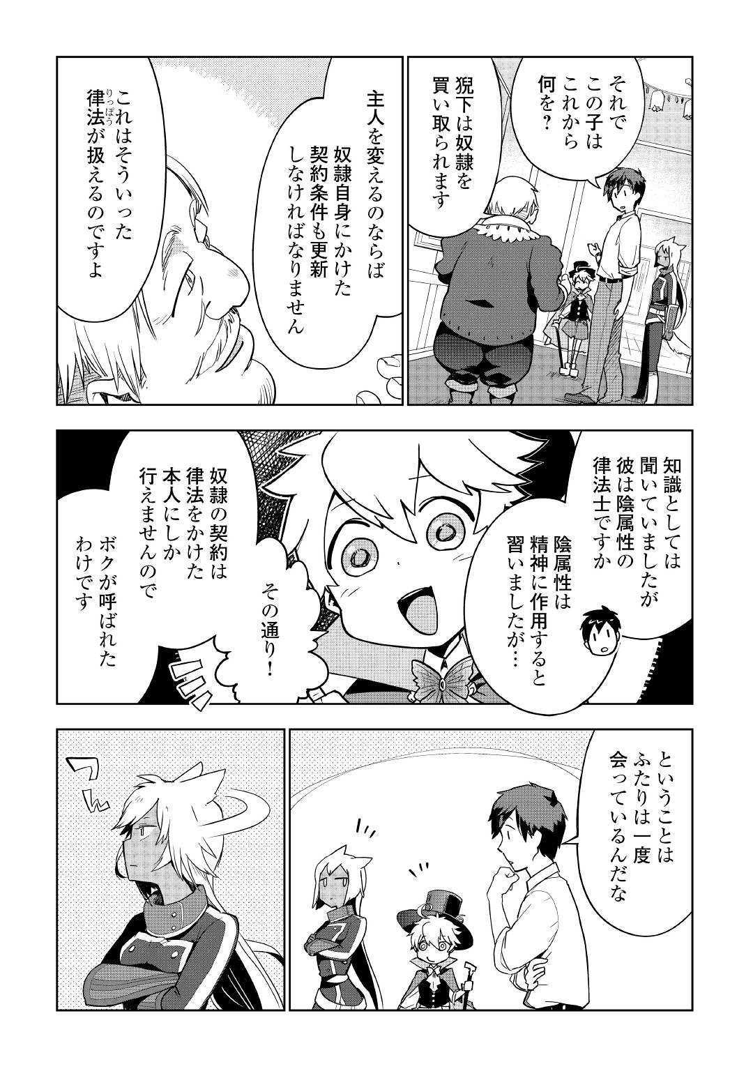 獣医さんのお仕事 in異世界 第33話 - Page 6