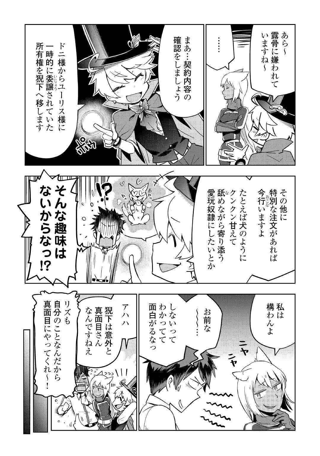 獣医さんのお仕事 in異世界 第33話 - Page 7