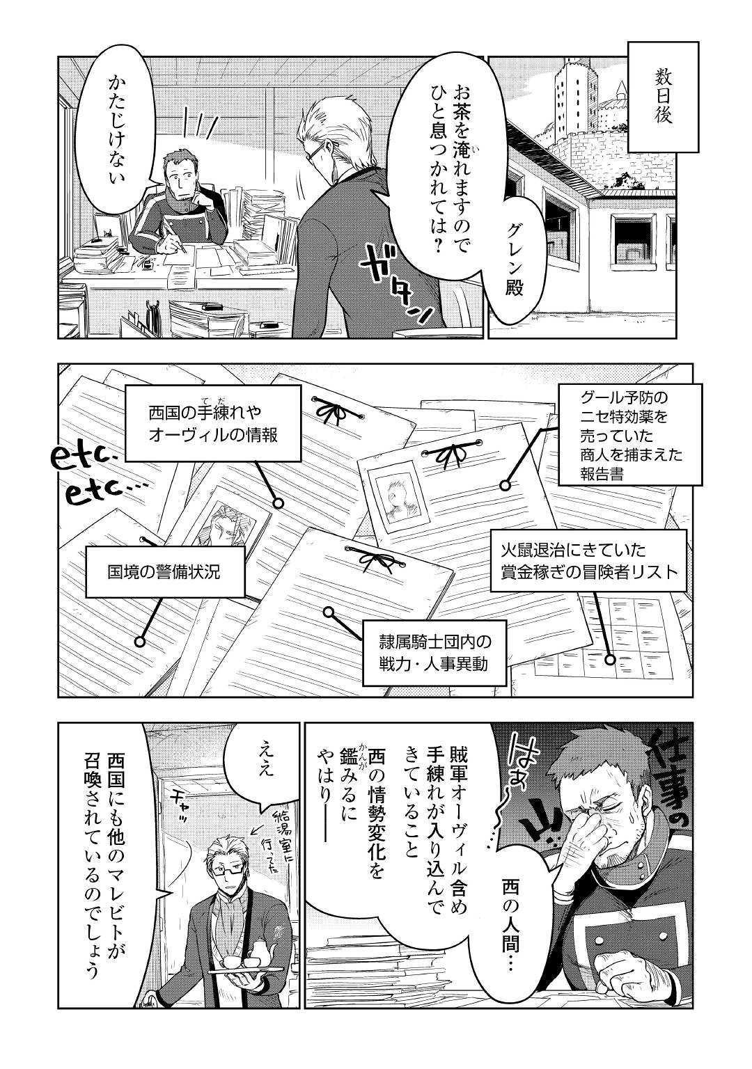 獣医さんのお仕事 in異世界 第33話 - Page 7