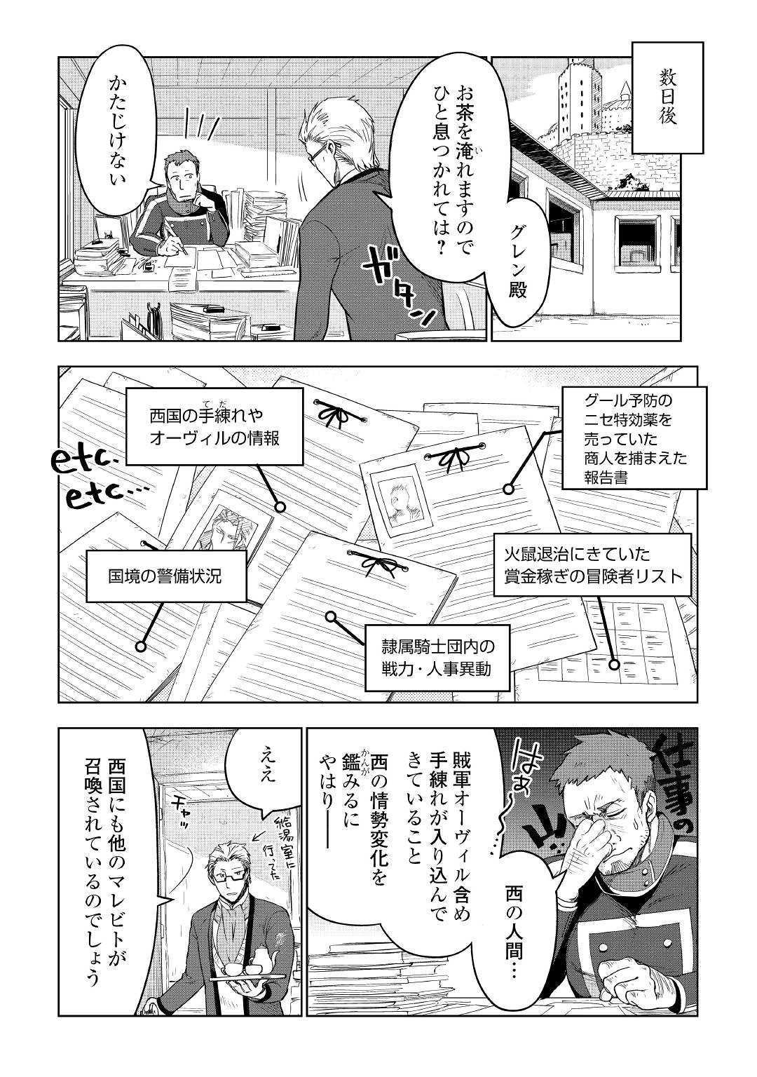 獣医さんのお仕事 in異世界 第33話 - Page 8