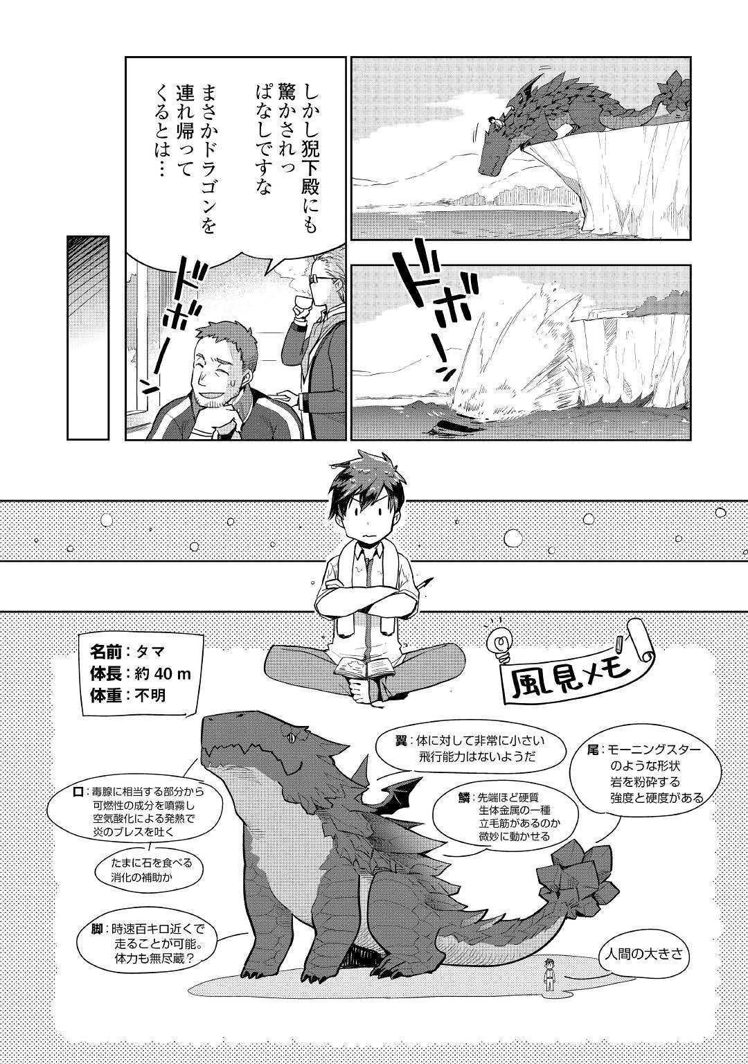 獣医さんのお仕事 in異世界 第33話 - Page 11