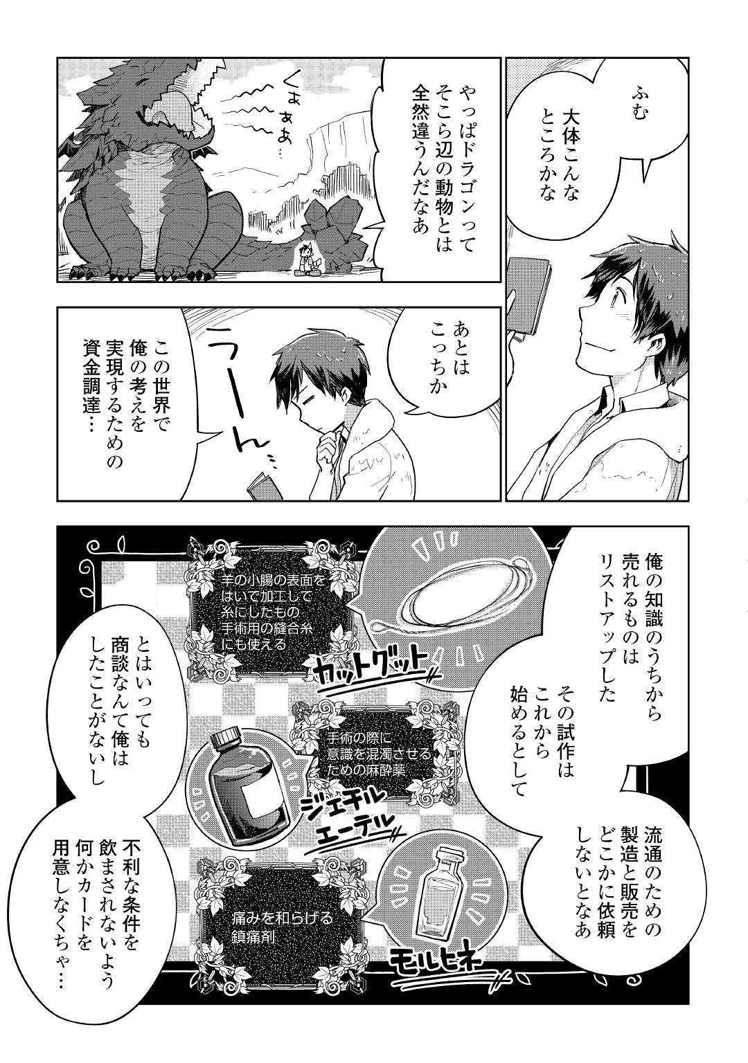 獣医さんのお仕事 in異世界 第33話 - Page 11