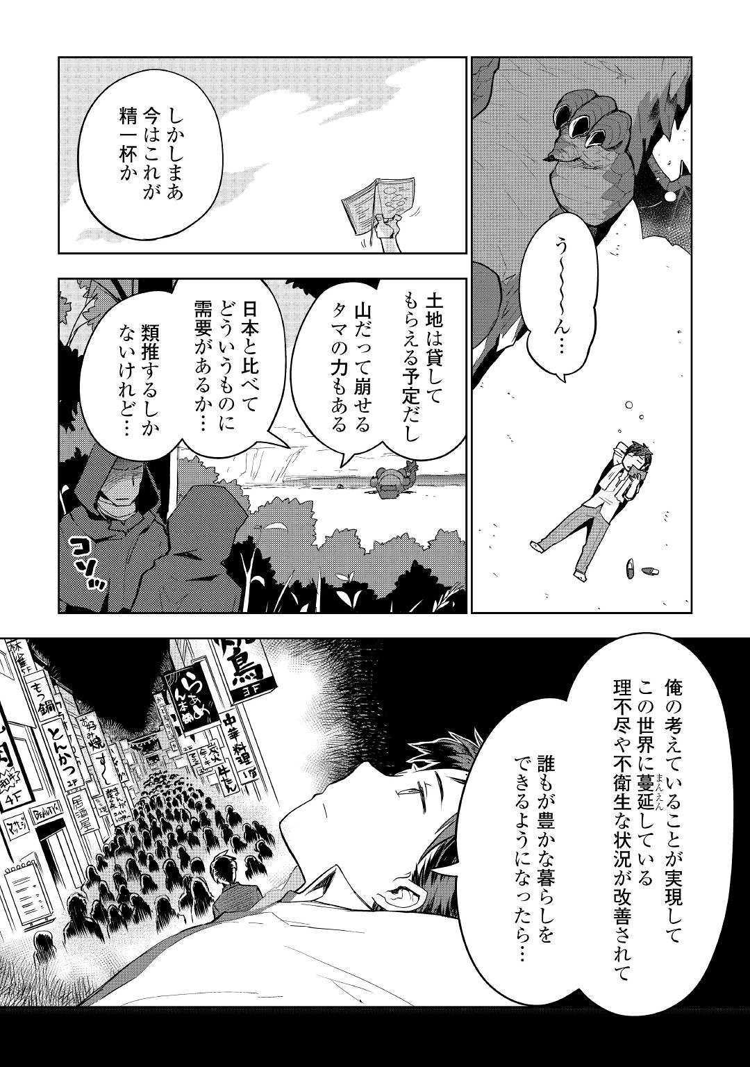 獣医さんのお仕事 in異世界 第33話 - Page 12